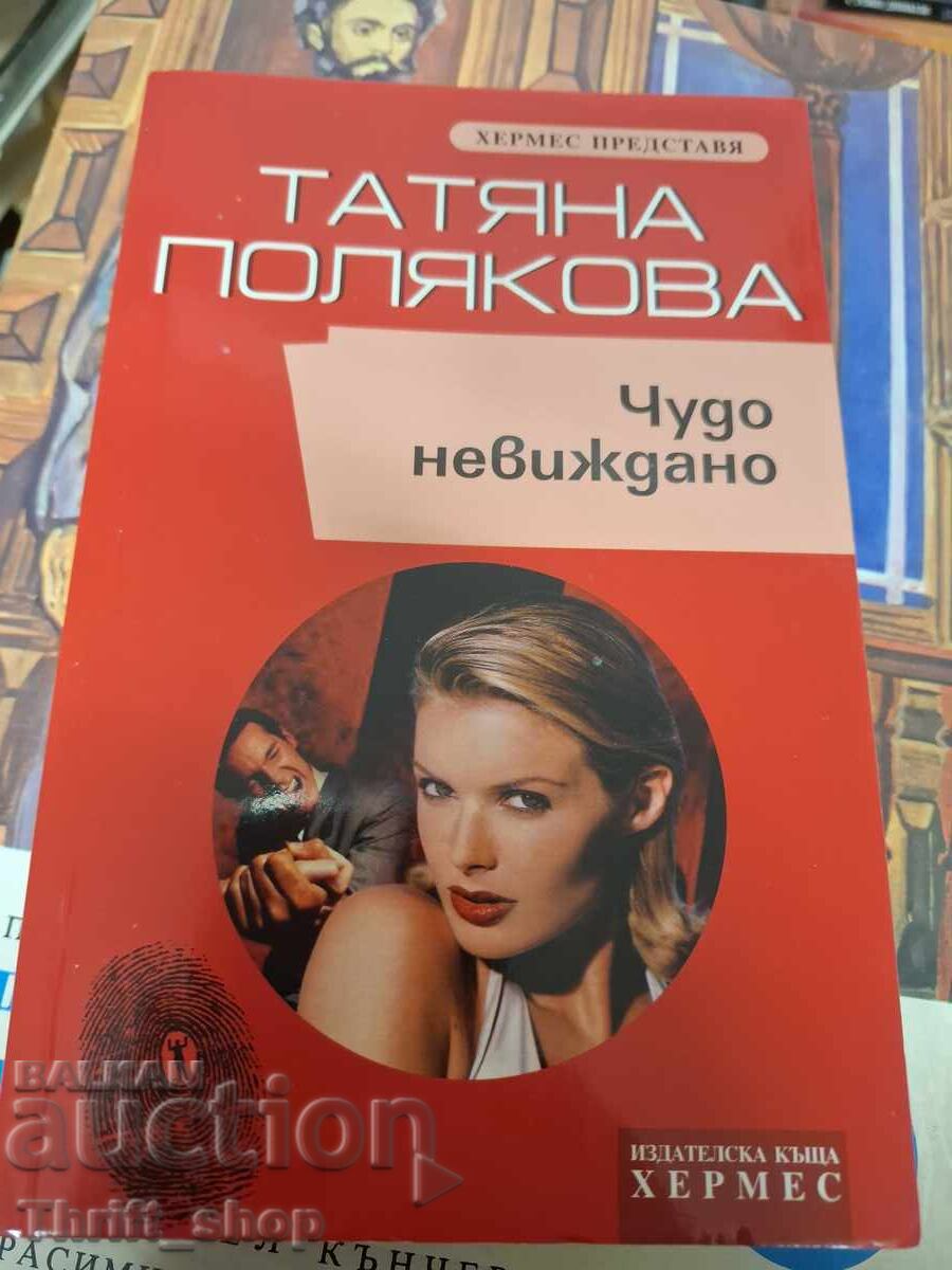 Minune nemaivăzută Tatiana Poliakova