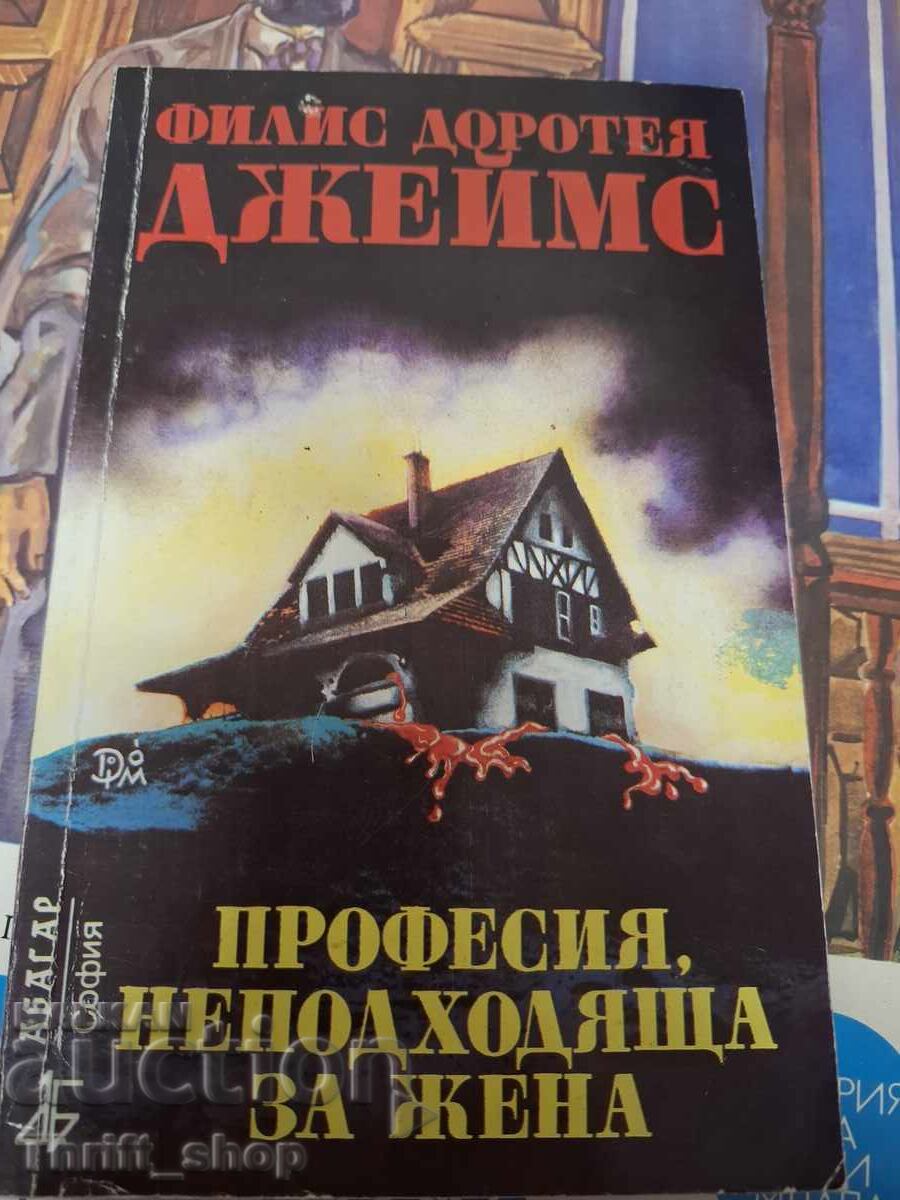 Επάγγελμα ακατάλληλο για γυναίκα Φίλις Ντοροθέα Τζέιμς