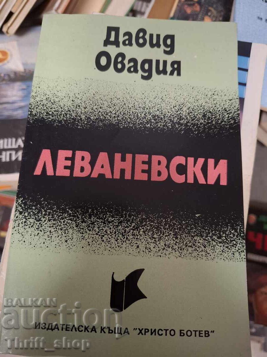 Леваневски Давид Овадия Леваневски Давид Овадия