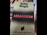 Леваневски Давид Овадия