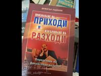Αναγνώριση εσόδων και πραγματοποίηση εξόδων