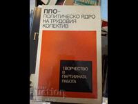 ППО - Политическо ядро на трудовия колектив