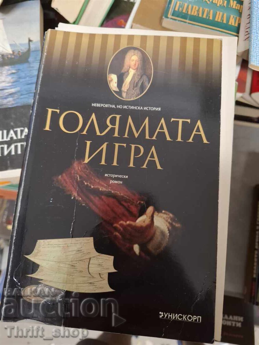 Голямата игра Клод Кюни Голямата игра Клод Кюни