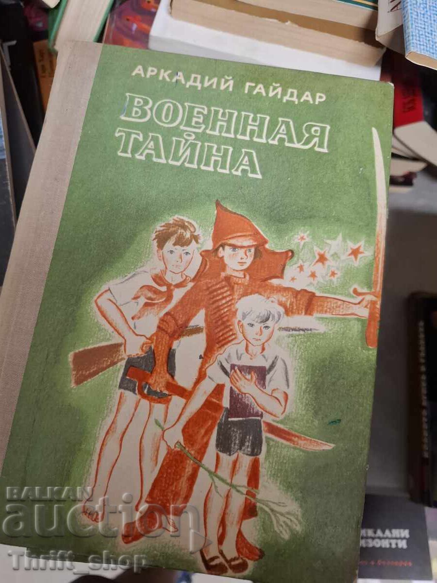 The Military Secret Arkady Gaidar
