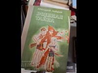 The Military Secret Arkady Gaidar