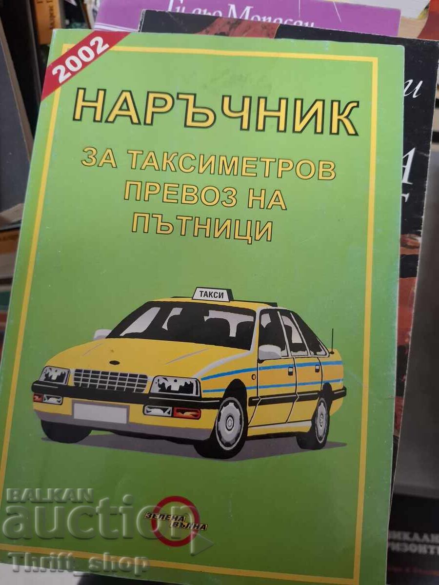Наръчник за таксиметров превоз на пътници