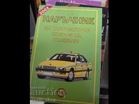Наръчник за таксиметров превоз на пътници
