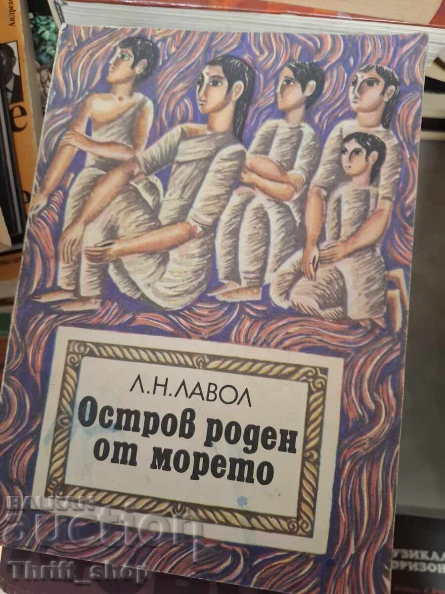 Ένα νησί γεννημένο από τη θάλασσα Λ.Ν. Λαβόλ