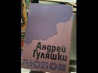 Love Andrey Gulyashki