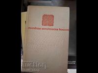 Βουλγαρικά ιστορικά μυθιστορήματα
