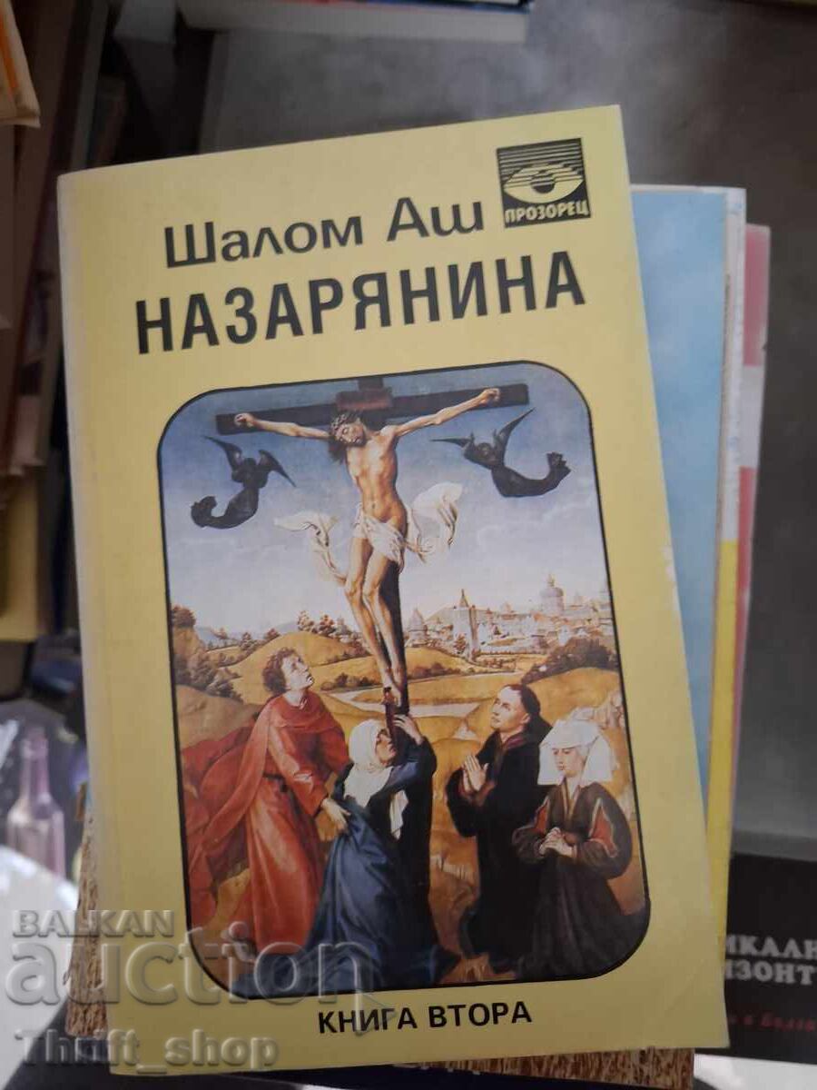Ο Ναζωραίος Σόλεμ Ας