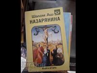 Ο Ναζωραίος Σόλεμ Ας