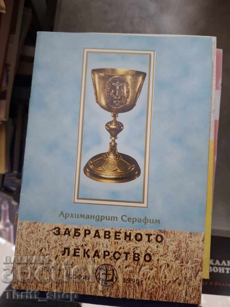 Το ξεχασμένο φάρμακο Αρχιμανδρίτης Σεραφείμ
