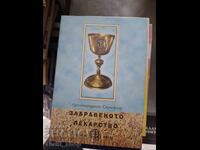 Το ξεχασμένο φάρμακο Αρχιμανδρίτης Σεραφείμ