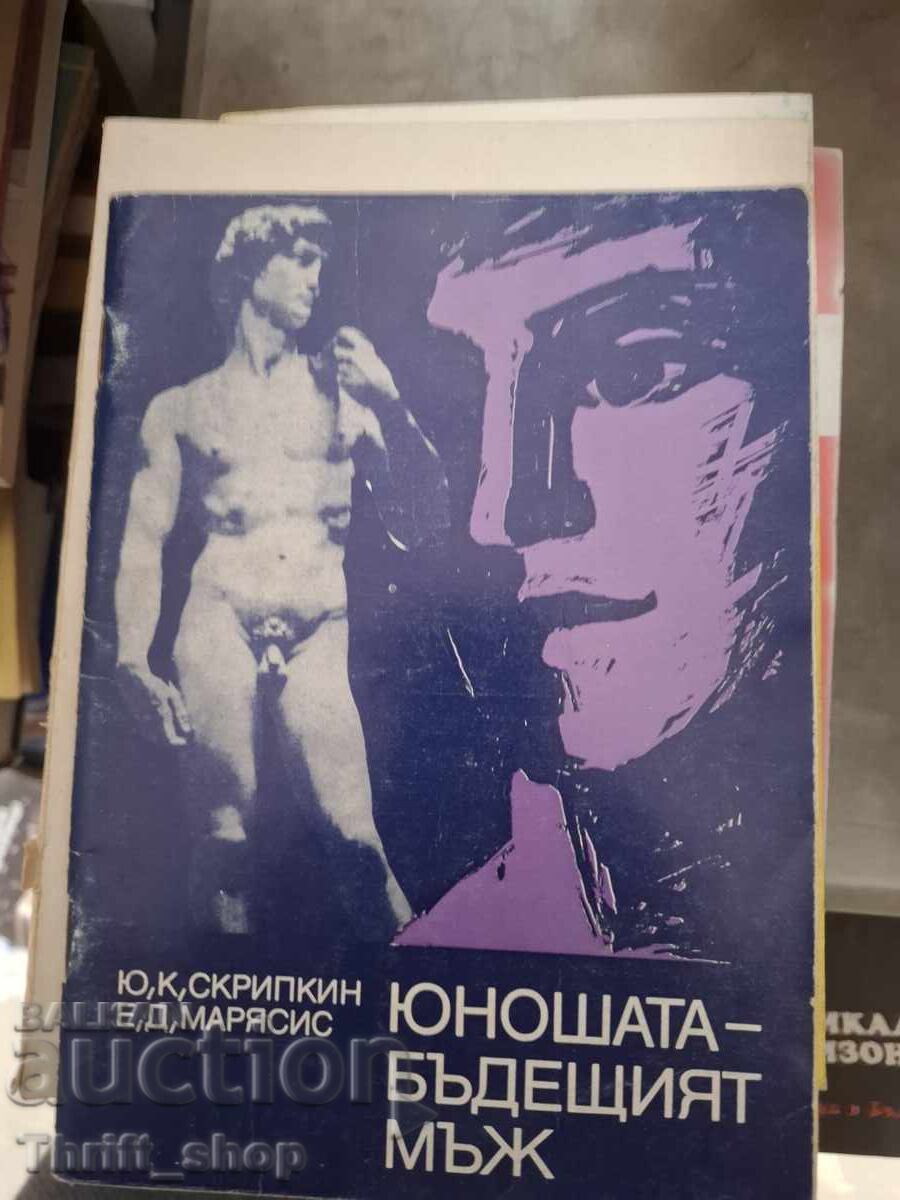 Ο έφηβος ο μελλοντικός άνδρας Σκρίπκιν Μαριάσις