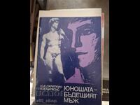 Ο έφηβος ο μελλοντικός άνδρας Σκρίπκιν Μαριάσις