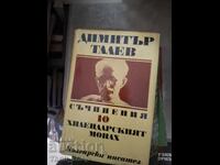 Димитър Талев том 10