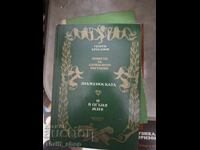 Διηγήματα για την Απριλιανή Εξέγερση, Η Σημαιοφόρος και Στη ζωντανή φωτιά