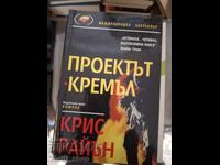 The Kremlin Device Chris Ryan