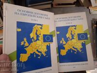 Основни договори на европейския съюз - комплект