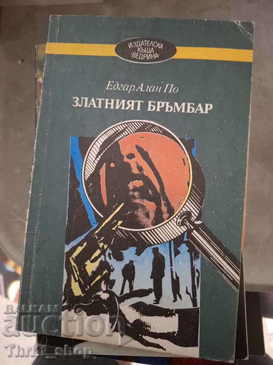 Златният бръмбър Едгар Алан По Златният бръмбър Едгар Алан По
