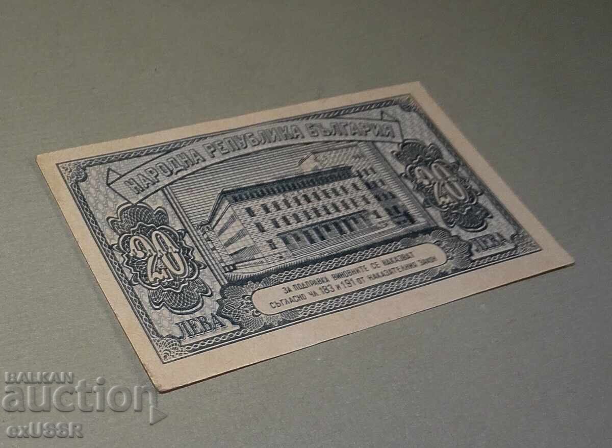Auction  20 leva 1947, uncirculated, unused