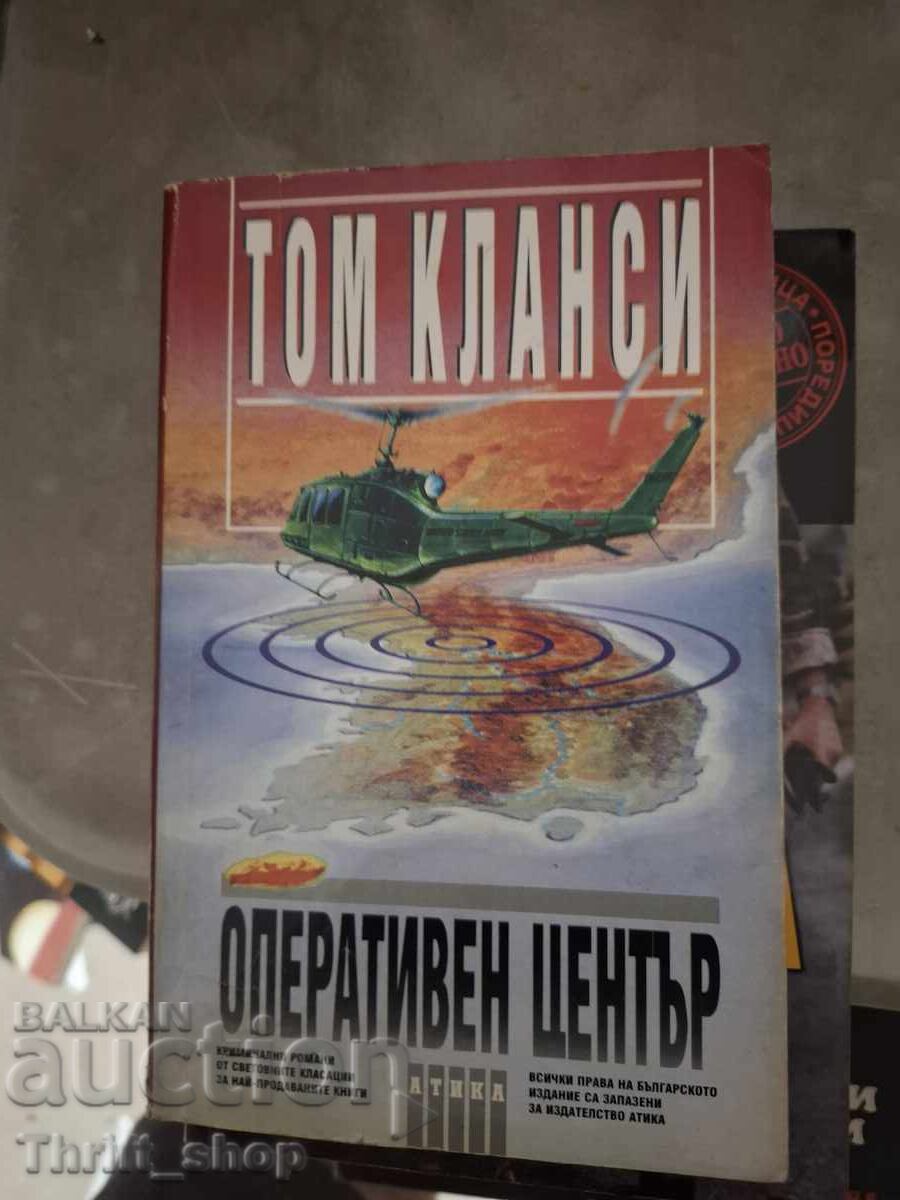 Tom Clancy Operations Center