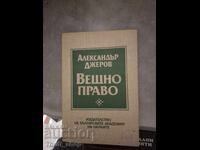 Вещно право Александър Джеров