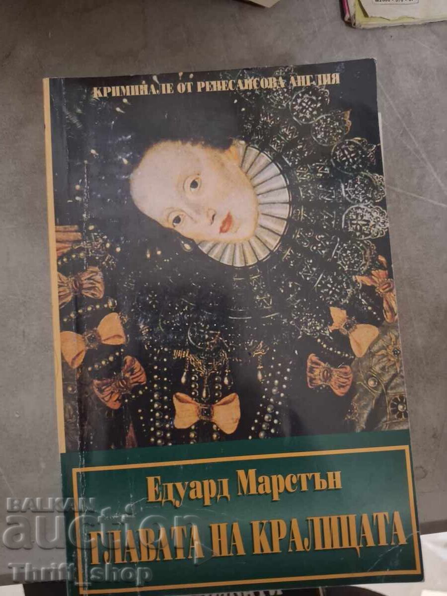 Главата на кралицата Едуард Маретън