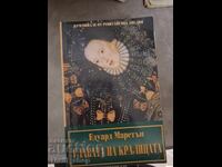 Главата на кралицата Едуард Маретън