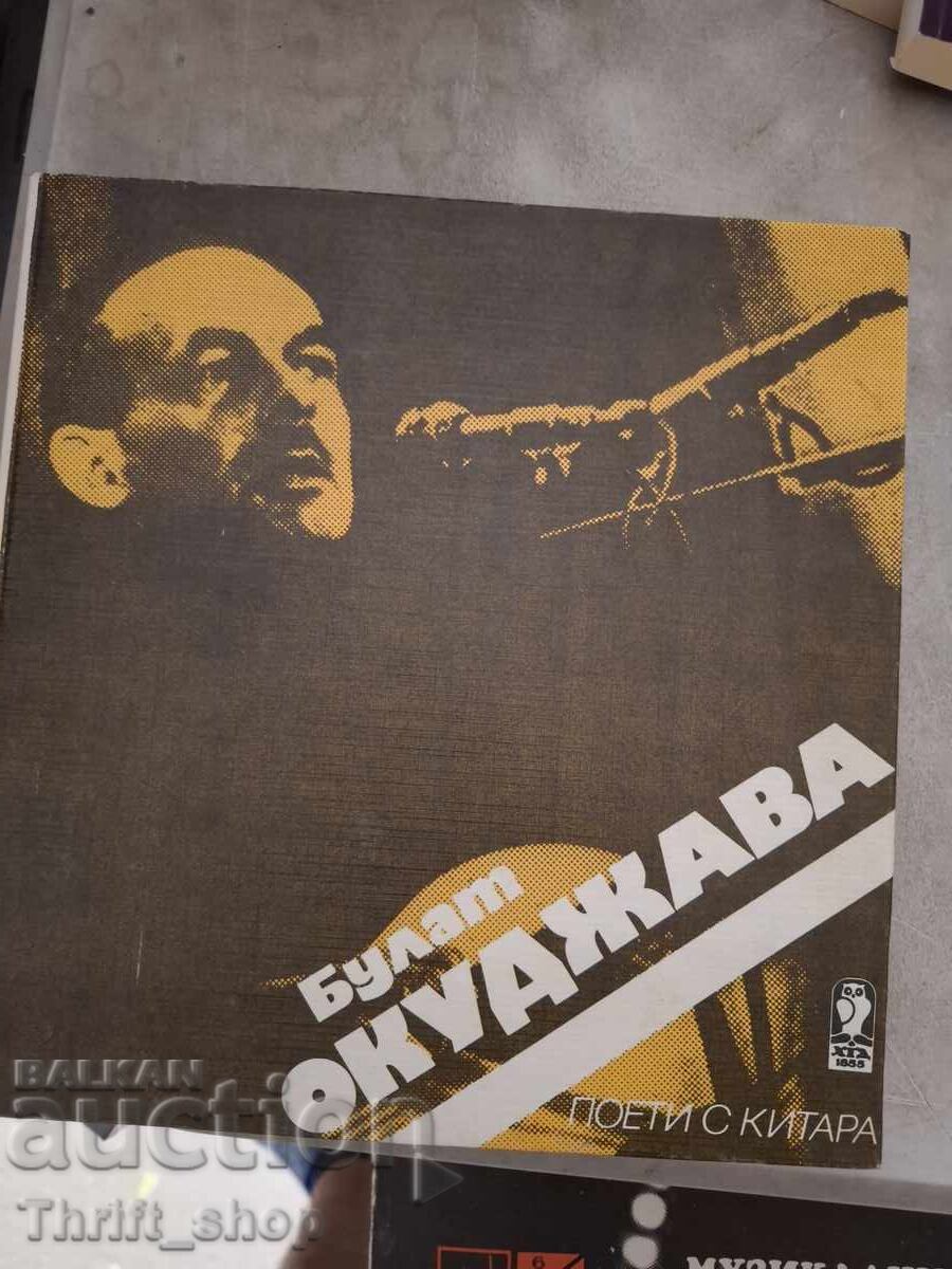 Булат Окуджава