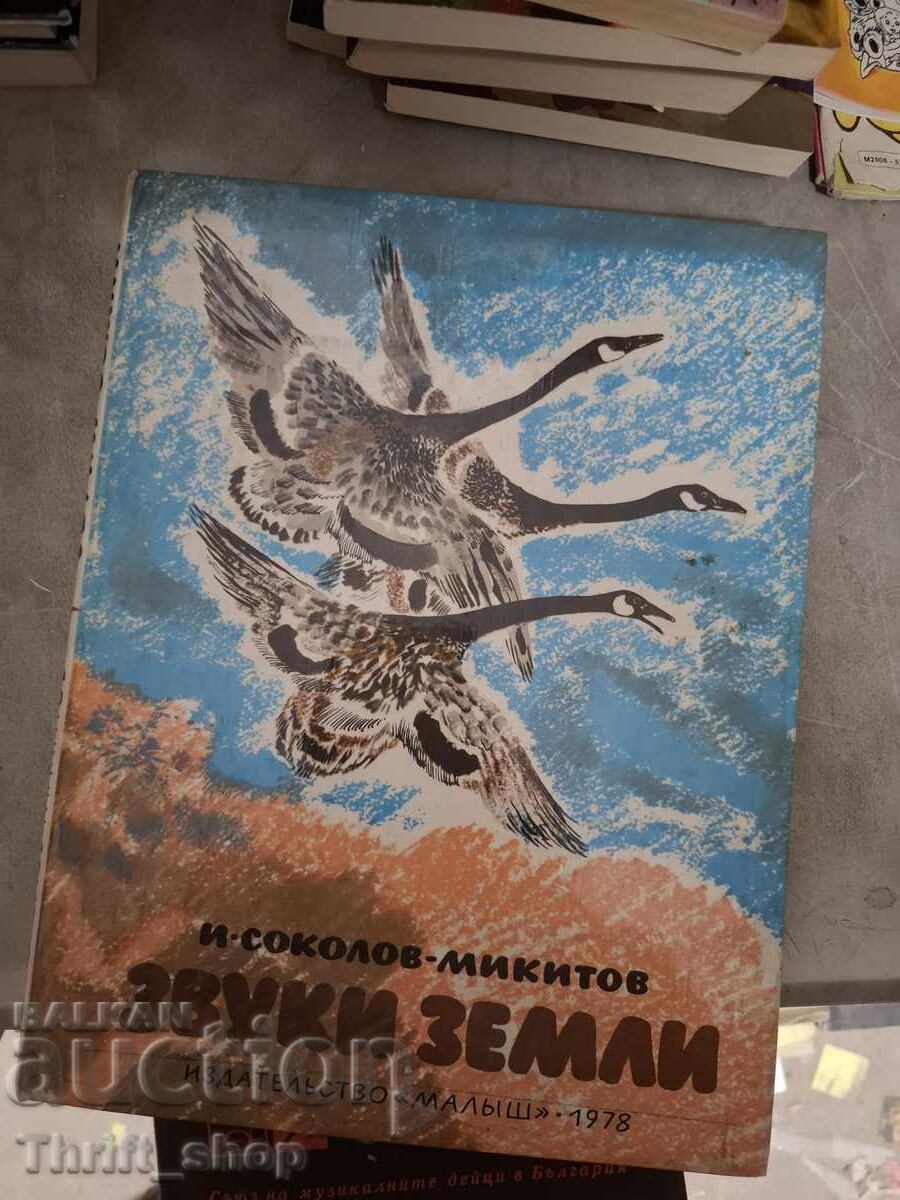 Sunetele pământului