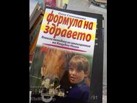 Формулата на здравето