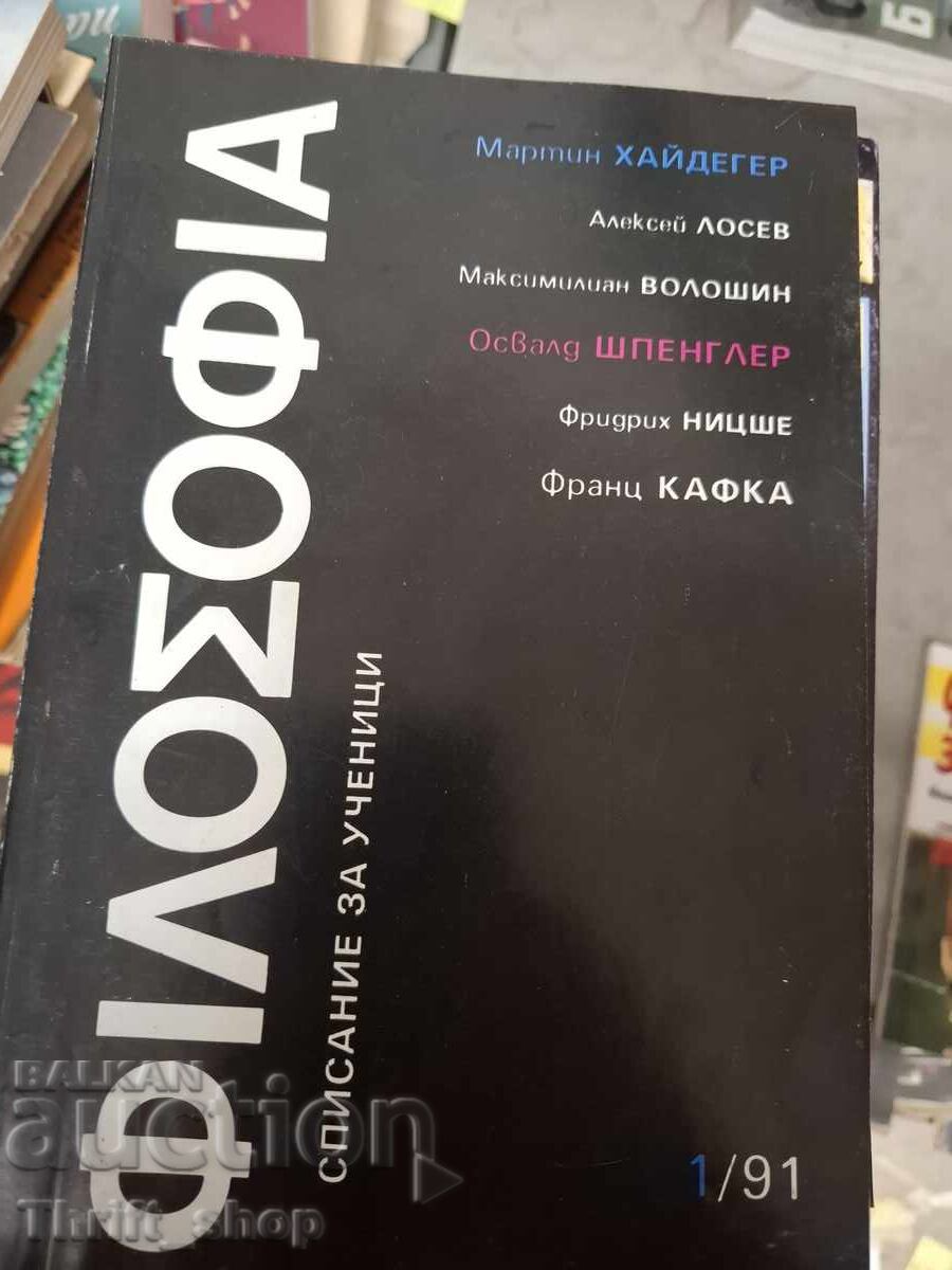 Философия 1/91