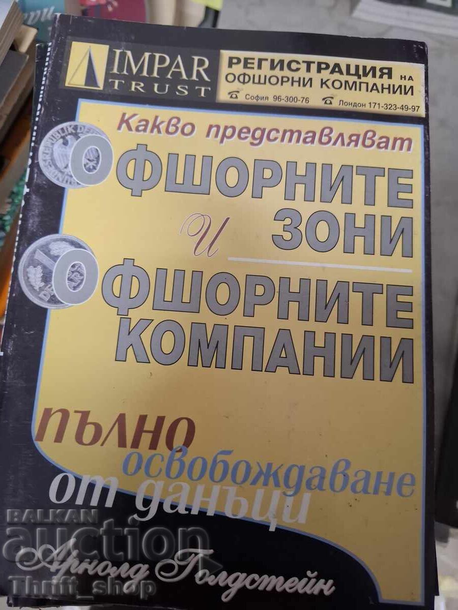 Офшорните зони Офшорните компании Пълно освобждане от данъци Офшорните зони Офшорните компании Пълно освобждане от данъци