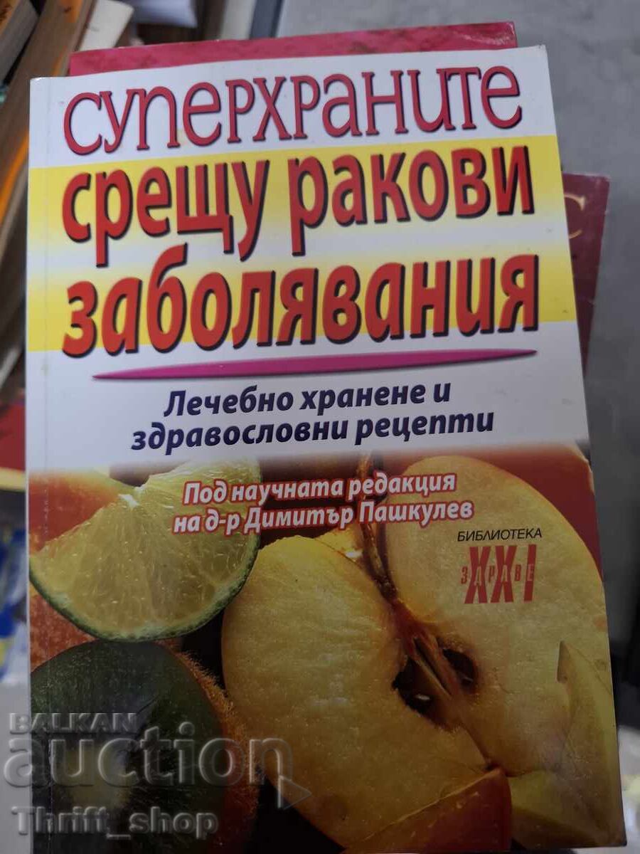 Суперхраните срещу ракови заболявания Суперхраните срещу ракови заболявания