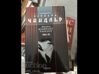 Πλήρης συλλογή διηγημάτων τόμος 3 Ρέιμοντ Τσάντλερ
