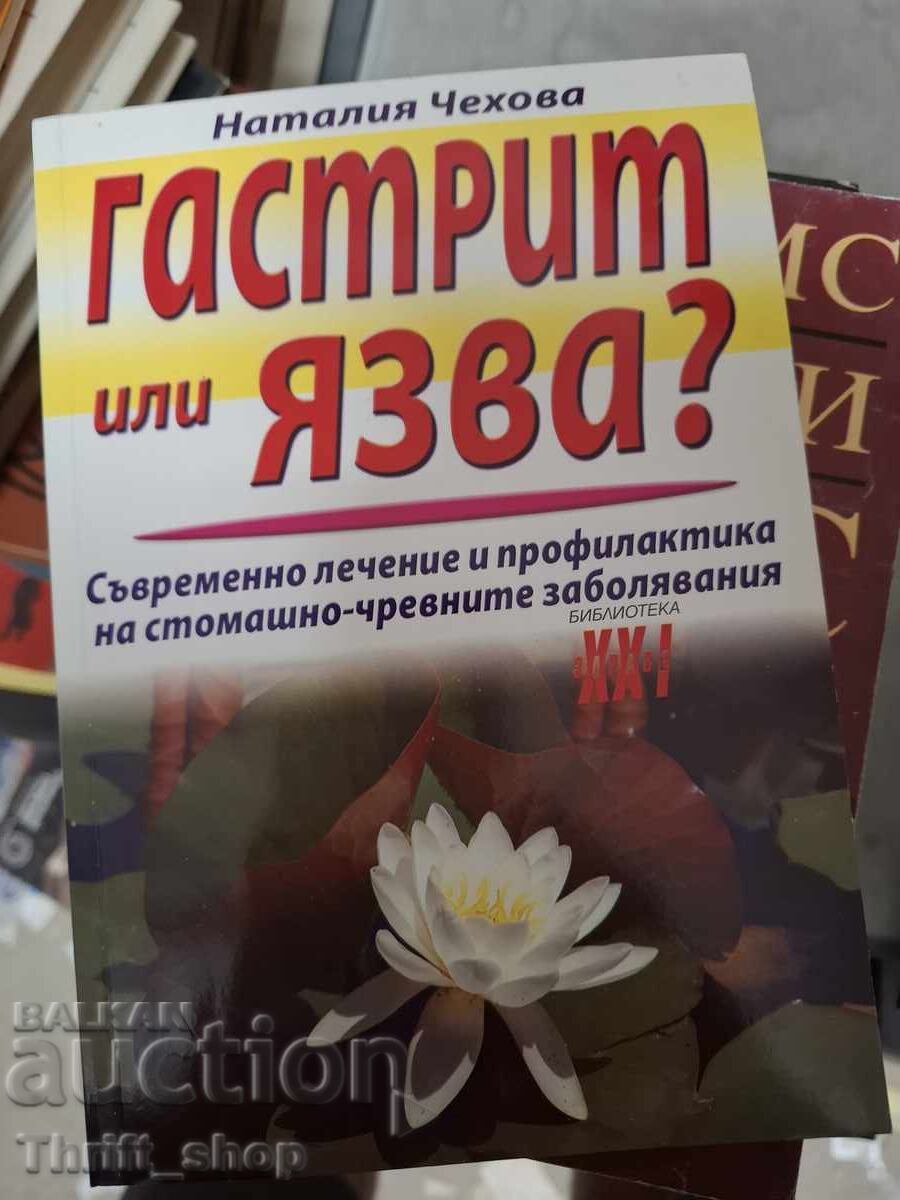 Gastrită sau ulcer