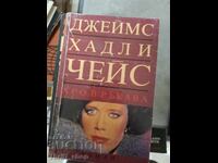 Ace in the Hole James Hadley Chase