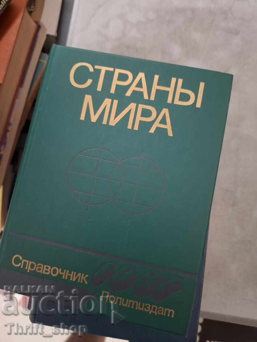 Стань мира Стань мира