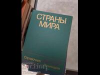 Стань мира