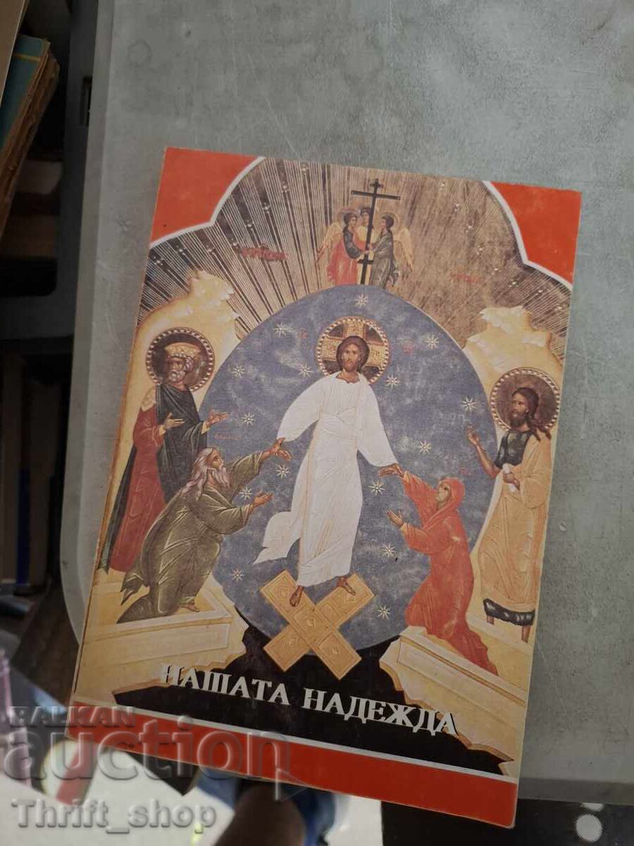 Our hope Our hope