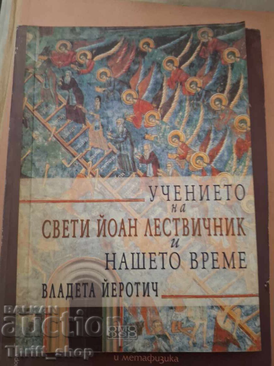 Учението на свети Йоан Лествичник и нашето време