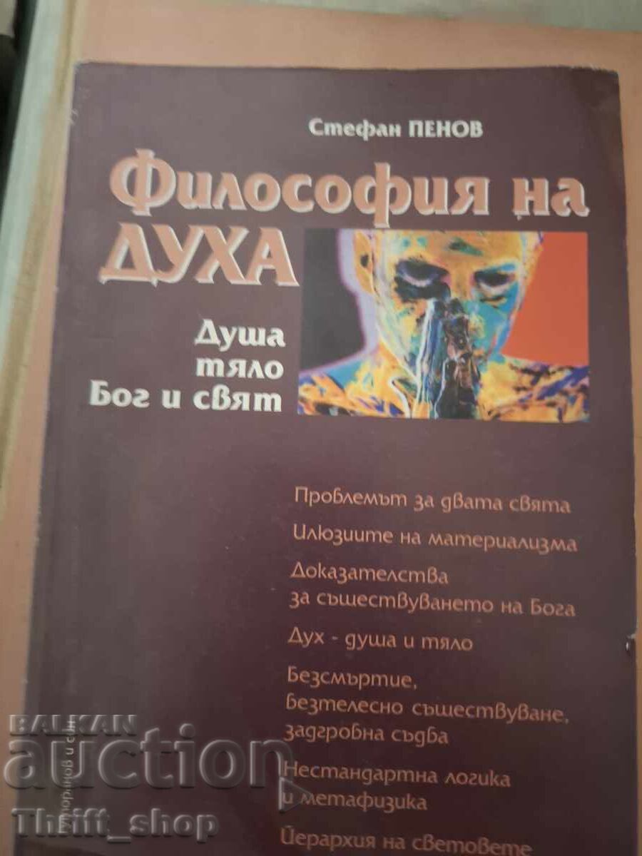 Философия на духа Философия на духа