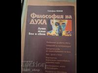 Философия на духа