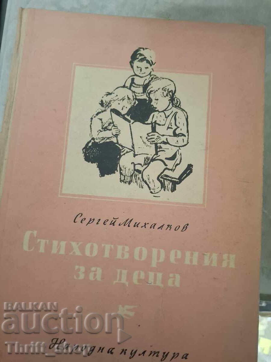 Ποιήματα για παιδιά Σεργκέι Μιχάλκοφ