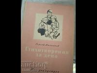 Ποιήματα για παιδιά Σεργκέι Μιχάλκοφ