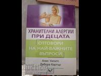 Хранителни алергии при децата