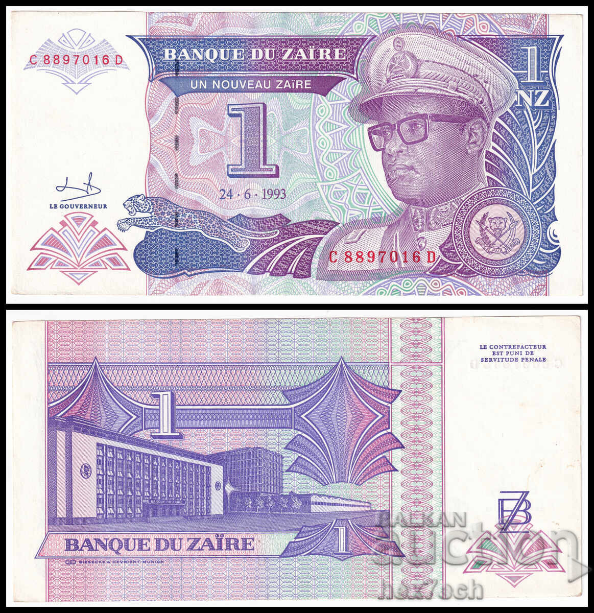 ❤️ ⭐ Zaire 1993 1 zaire ⭐ ❤️