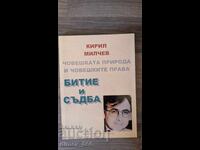 Човешката природа и човешките права. Битие и съдба	Кирил Мил